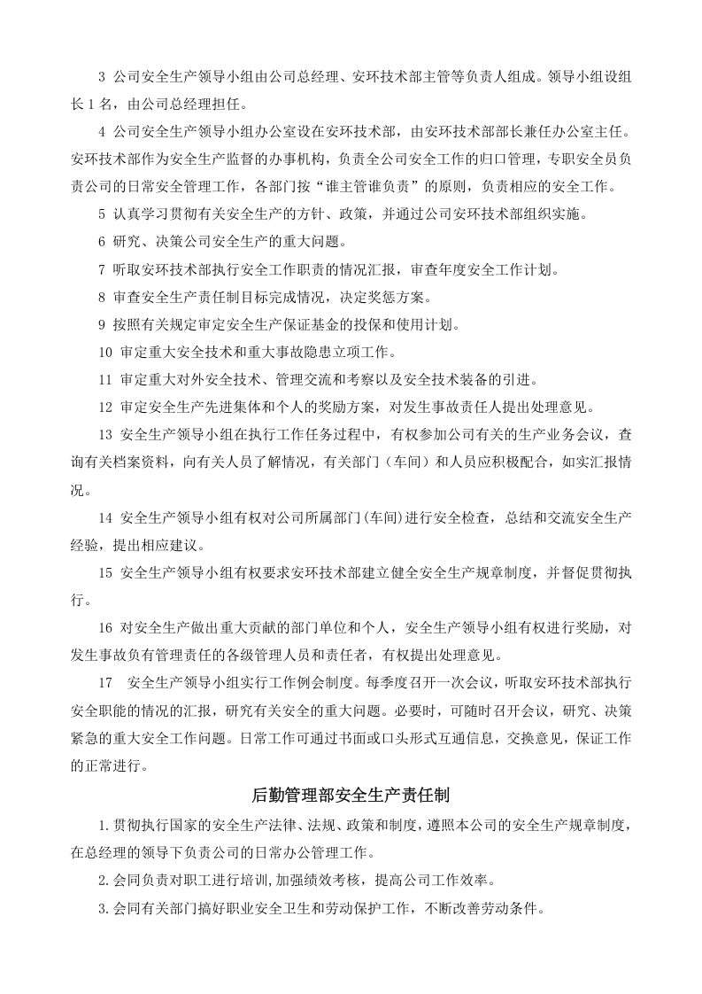 修订版，安全生产标准化汇编.doc 第4页