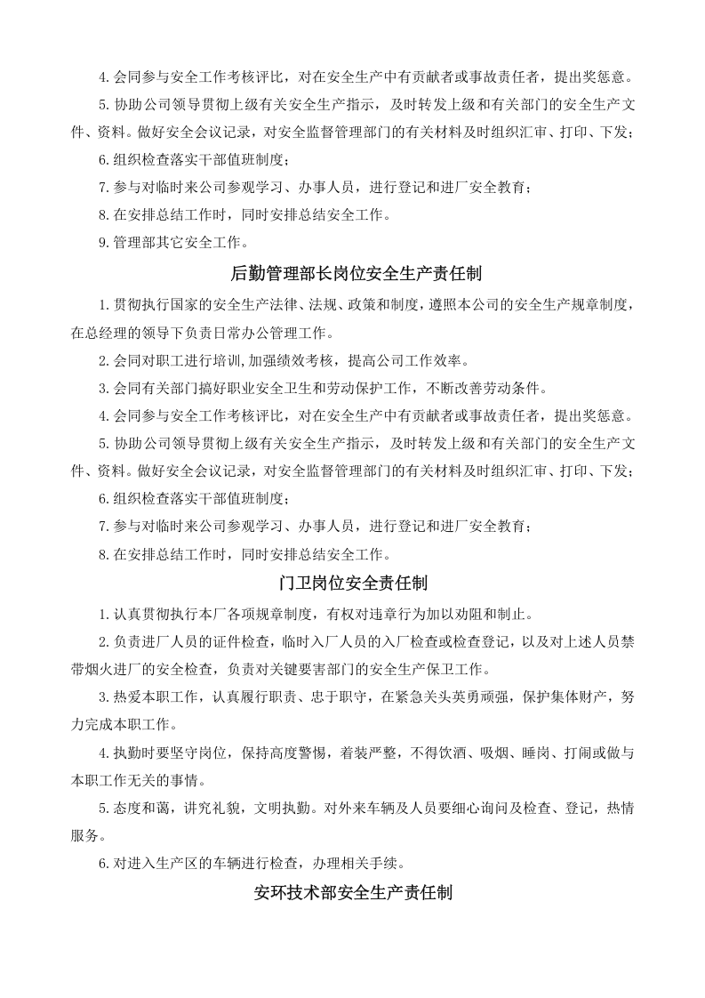 修订版，安全生产标准化汇编.doc 第5页