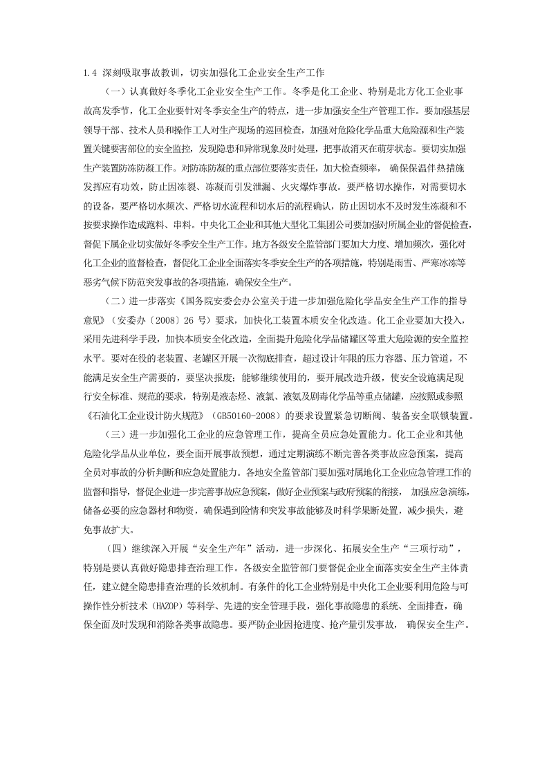 同类丁二烯装置事故案例汇编.docx 第2页