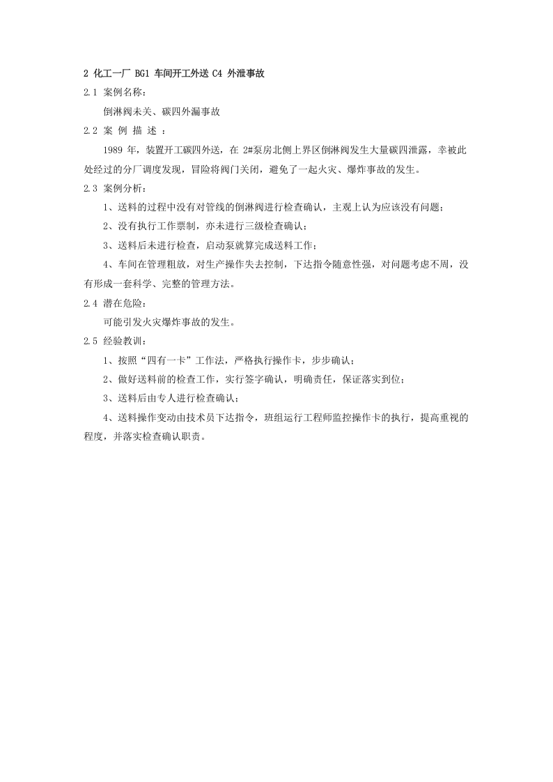 同类丁二烯装置事故案例汇编.docx 第3页