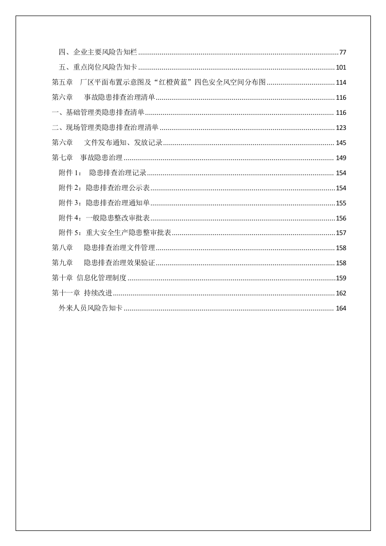 双重预防机制建设文件汇编.doc 第5页