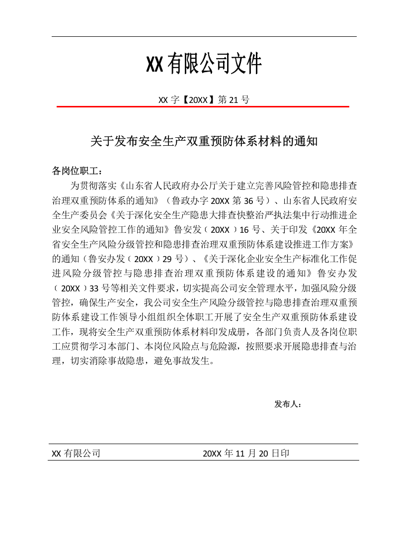 企业双重预防体系建设文件汇编.docx 第2页