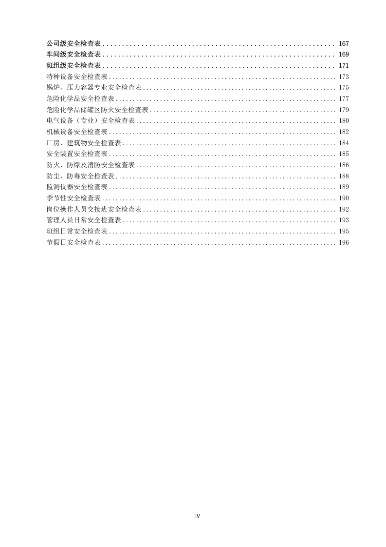 企业安全台账和记录汇编.doc 第5页