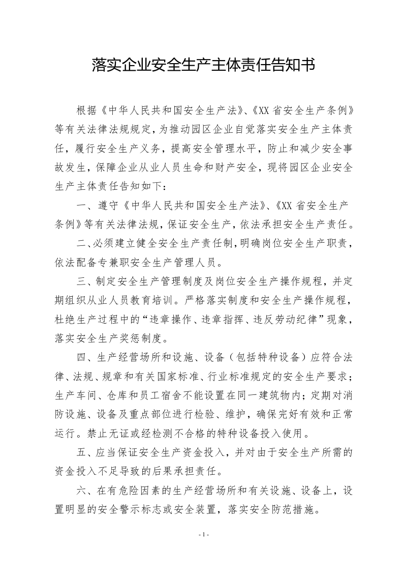 企业安全生产基础管理台账汇编.docx 第4页