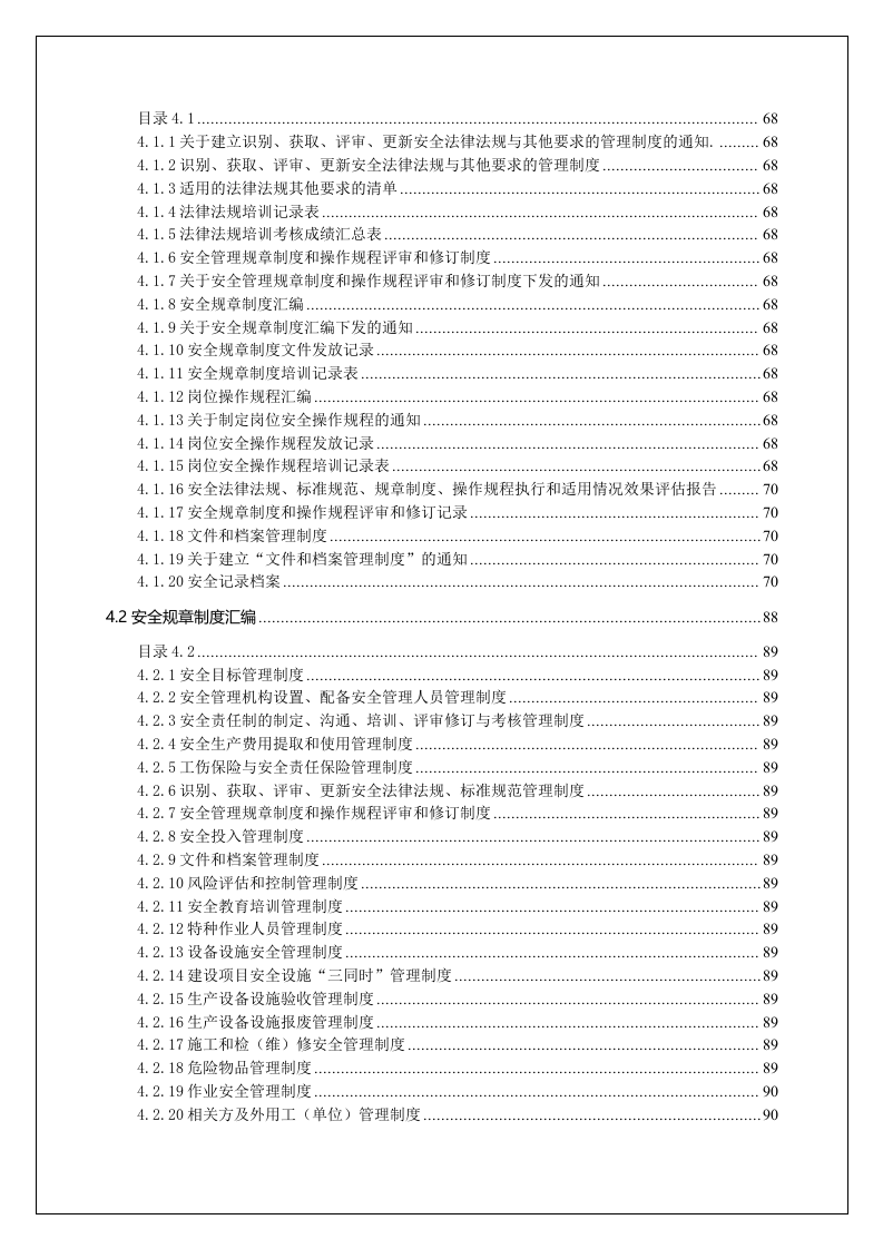 企业安全生产标准化管理文件汇编.doc 第2页
