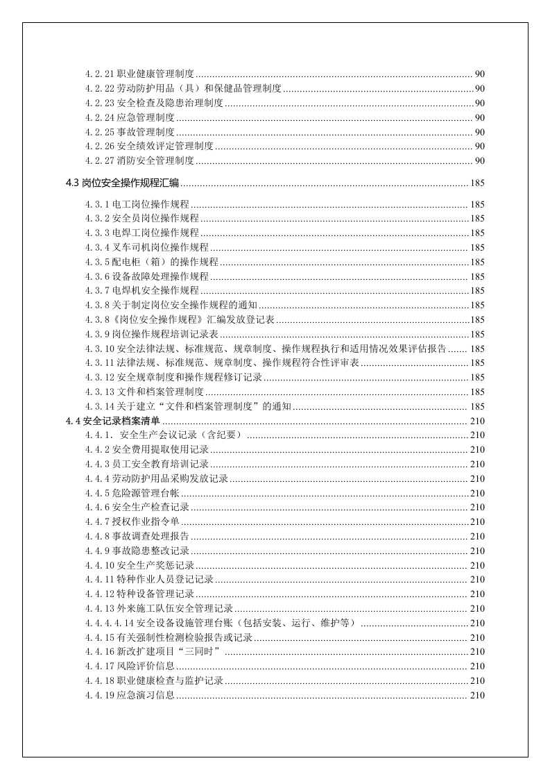 企业安全生产标准化管理文件汇编.doc 第3页