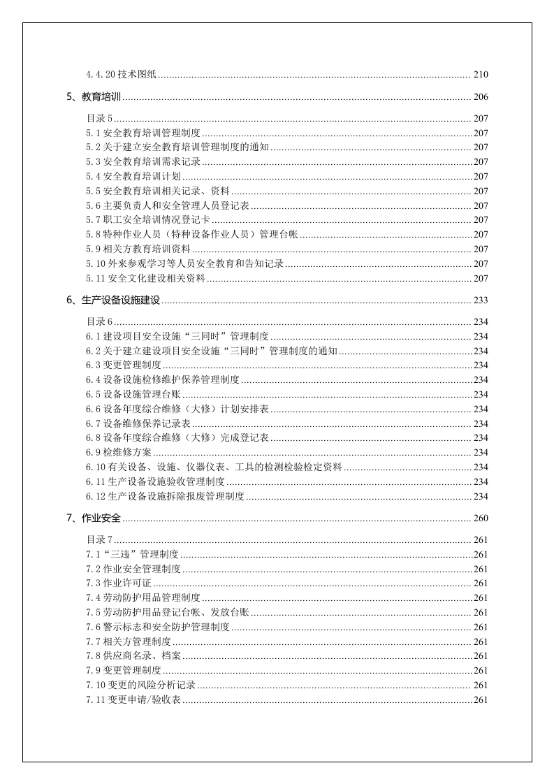 企业安全生产标准化管理文件汇编.doc 第4页