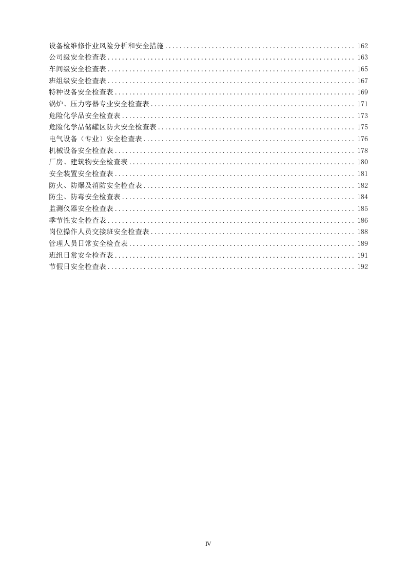 安全生产管理台账、记录汇编.docx 第5页