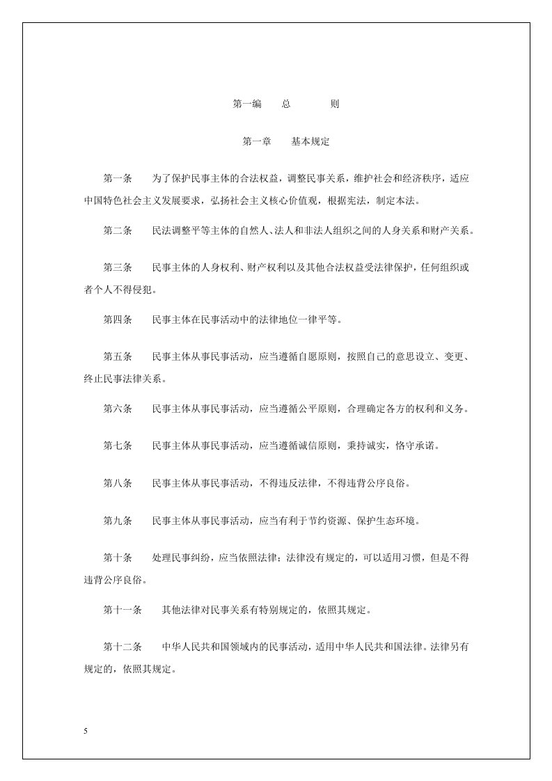 2022版安全生产法律法规汇编.docx 第5页