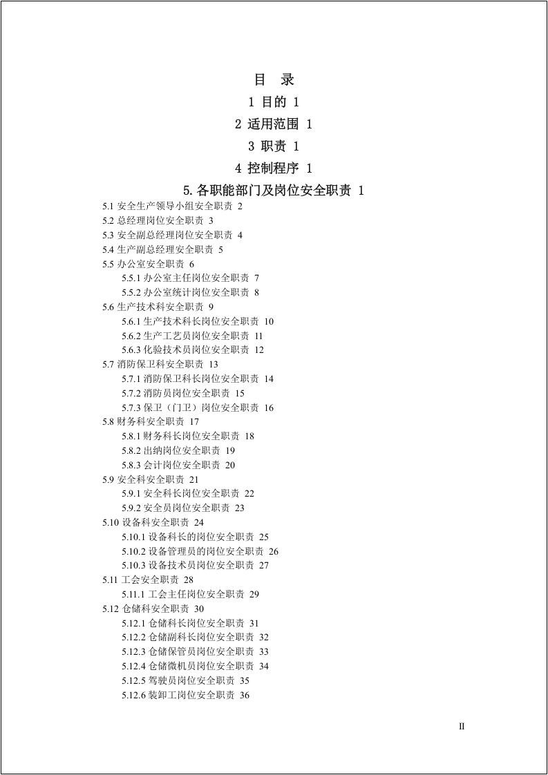 418个岗位安全职责汇编大全.doc 第2页