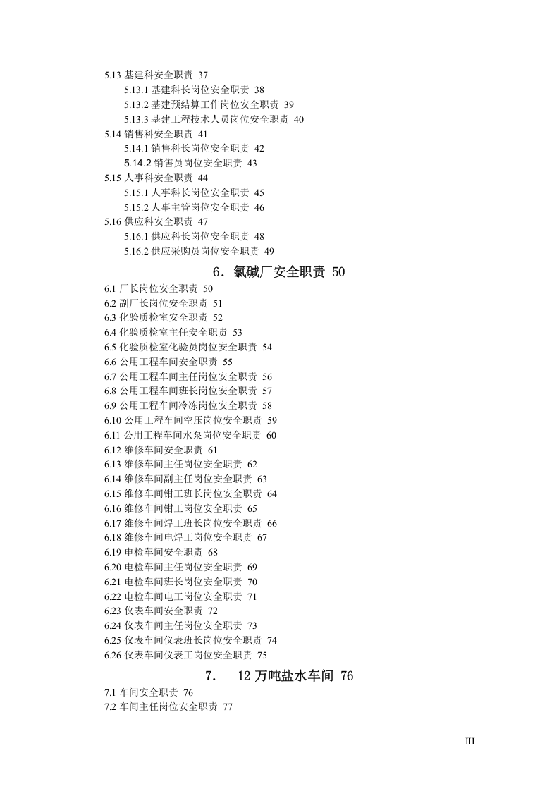 418个岗位安全职责汇编大全.doc 第3页