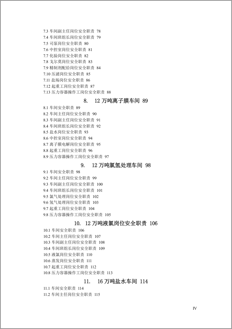 418个岗位安全职责汇编大全.doc 第4页