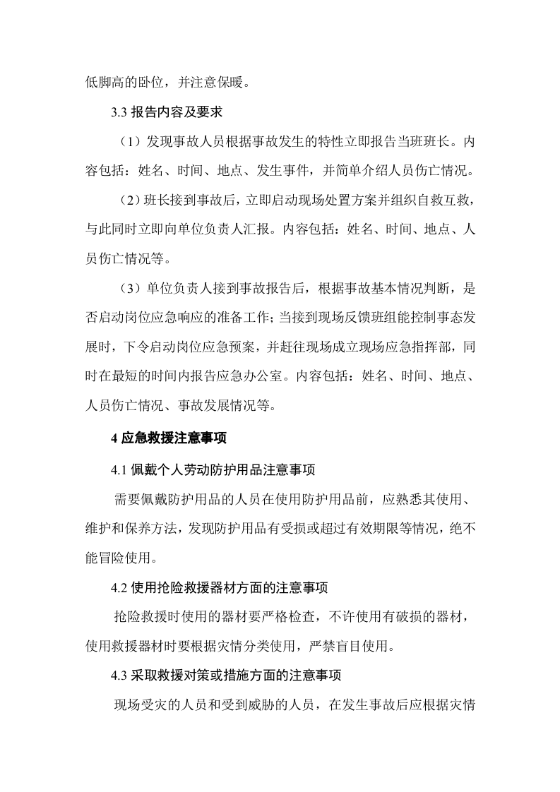 物体打击事故现场处置预案.doc 第5页