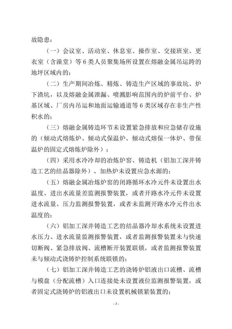 《工贸企业重大事故隐患判定标准》2023.5.15.doc 第4页