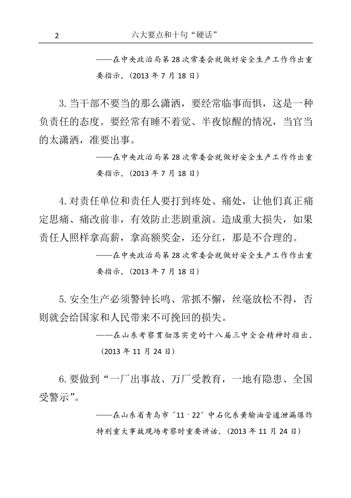 总书记关于安全生产重要论述摘编.docx 第4页