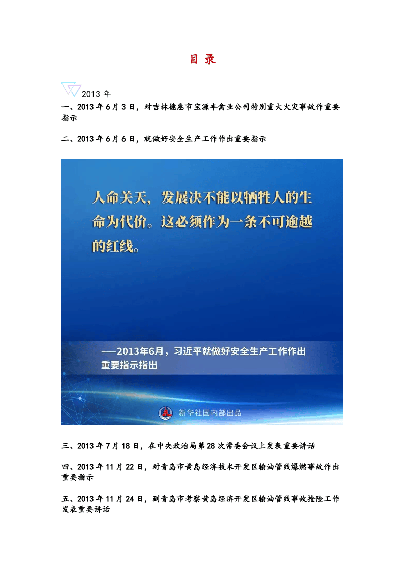 重温习总书记关于安全生产重要论述.docx 第3页