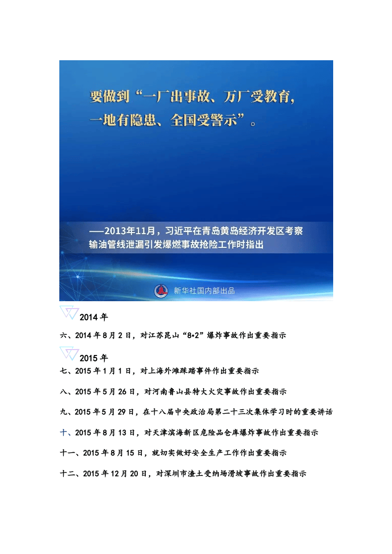 重温习总书记关于安全生产重要论述.docx 第4页