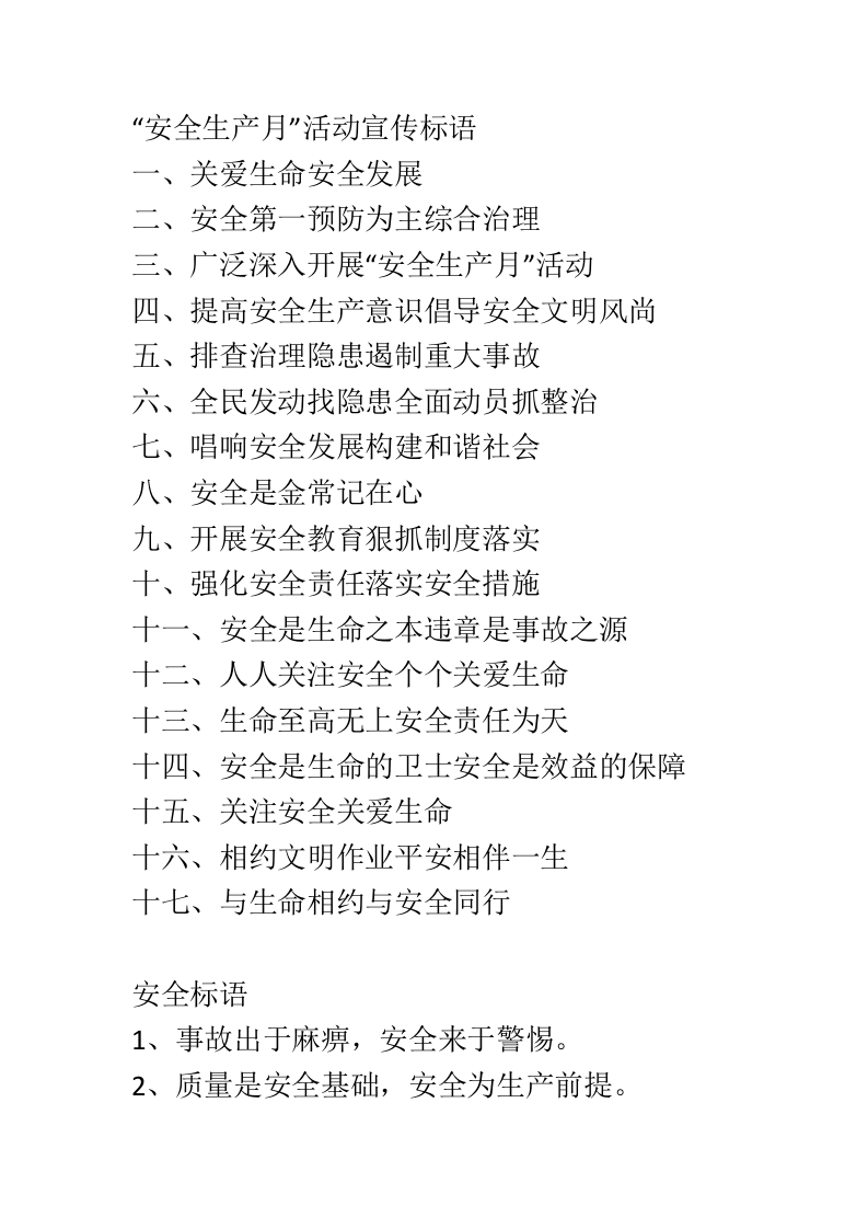 安全宣传标语大全500条.docx 第1页