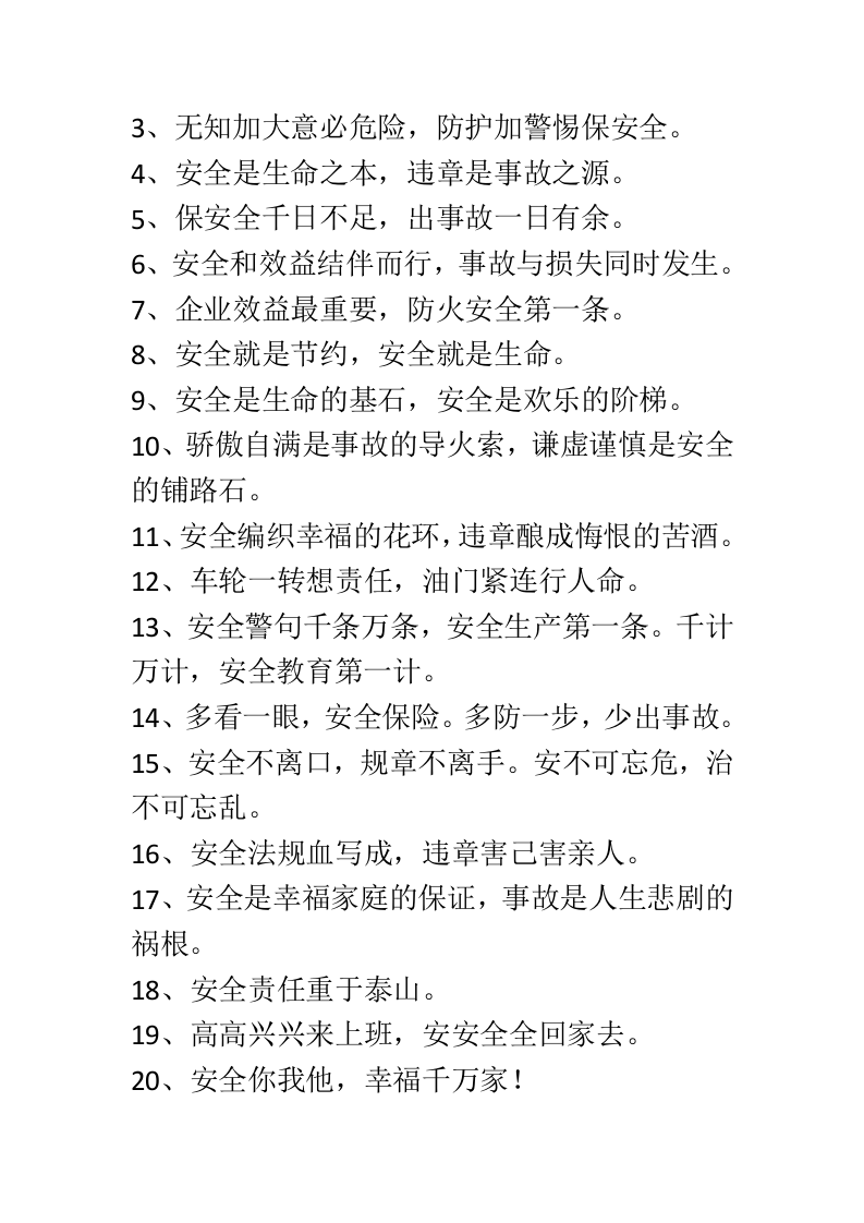 安全宣传标语大全500条.docx 第2页