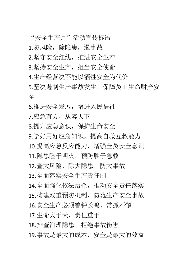 安全宣传标语大全500条.docx 第3页