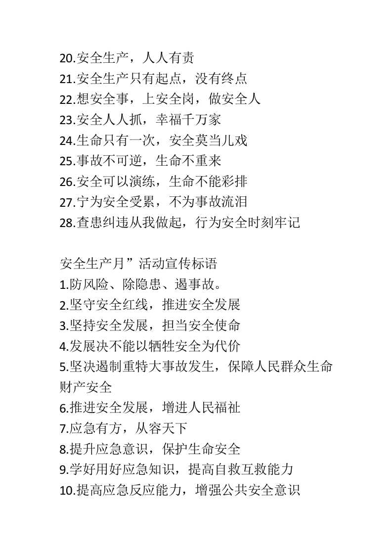 安全宣传标语大全500条.docx 第4页