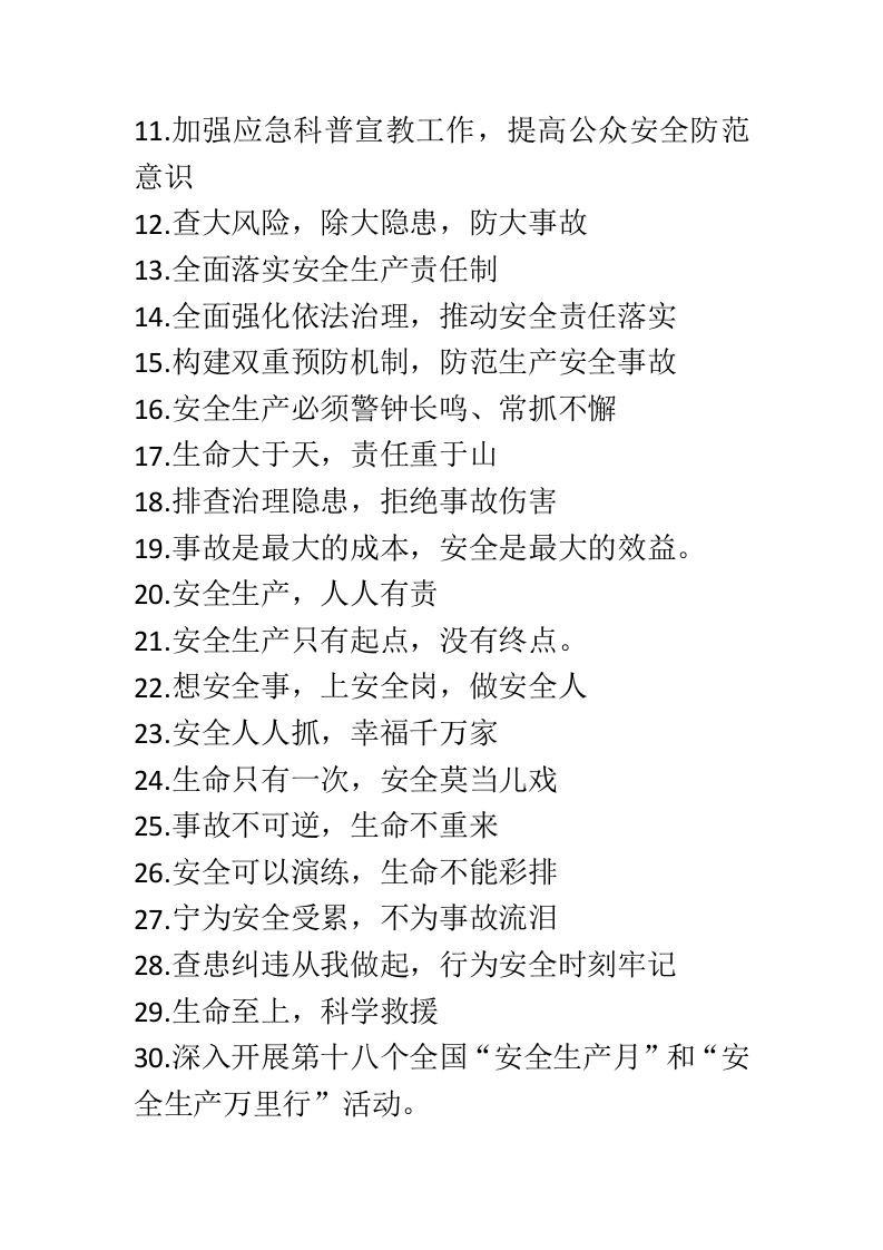 安全宣传标语大全500条.docx 第5页