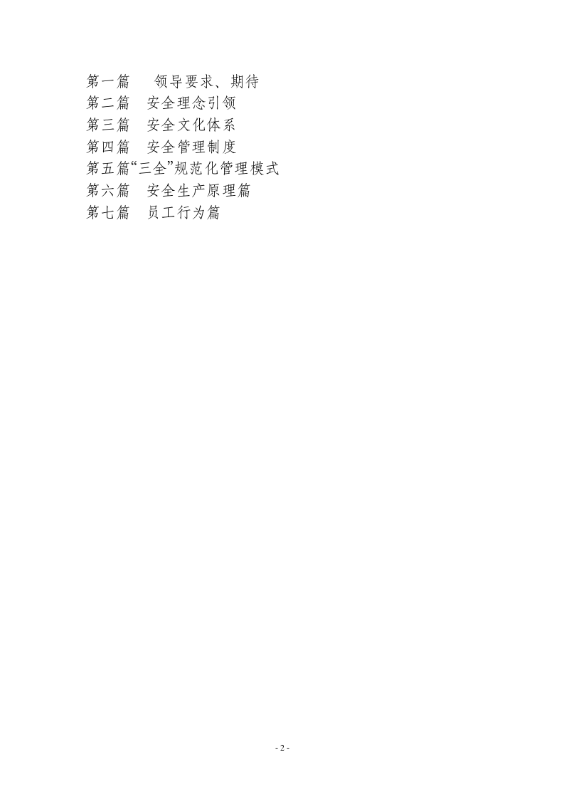 安全文化长廊内容文字稿.doc 第2页