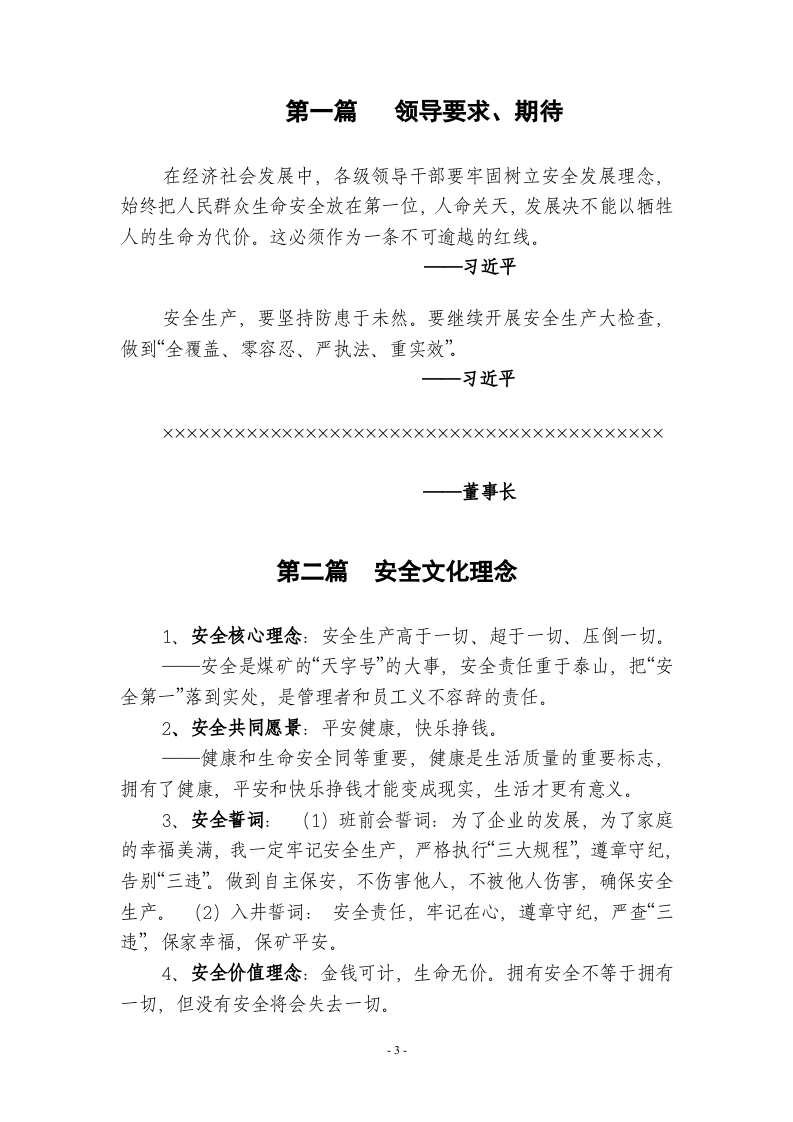 安全文化长廊内容文字稿.doc 第3页