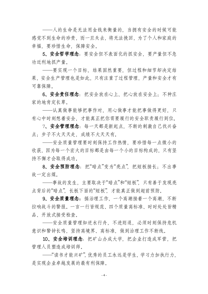 安全文化长廊内容文字稿.doc 第4页