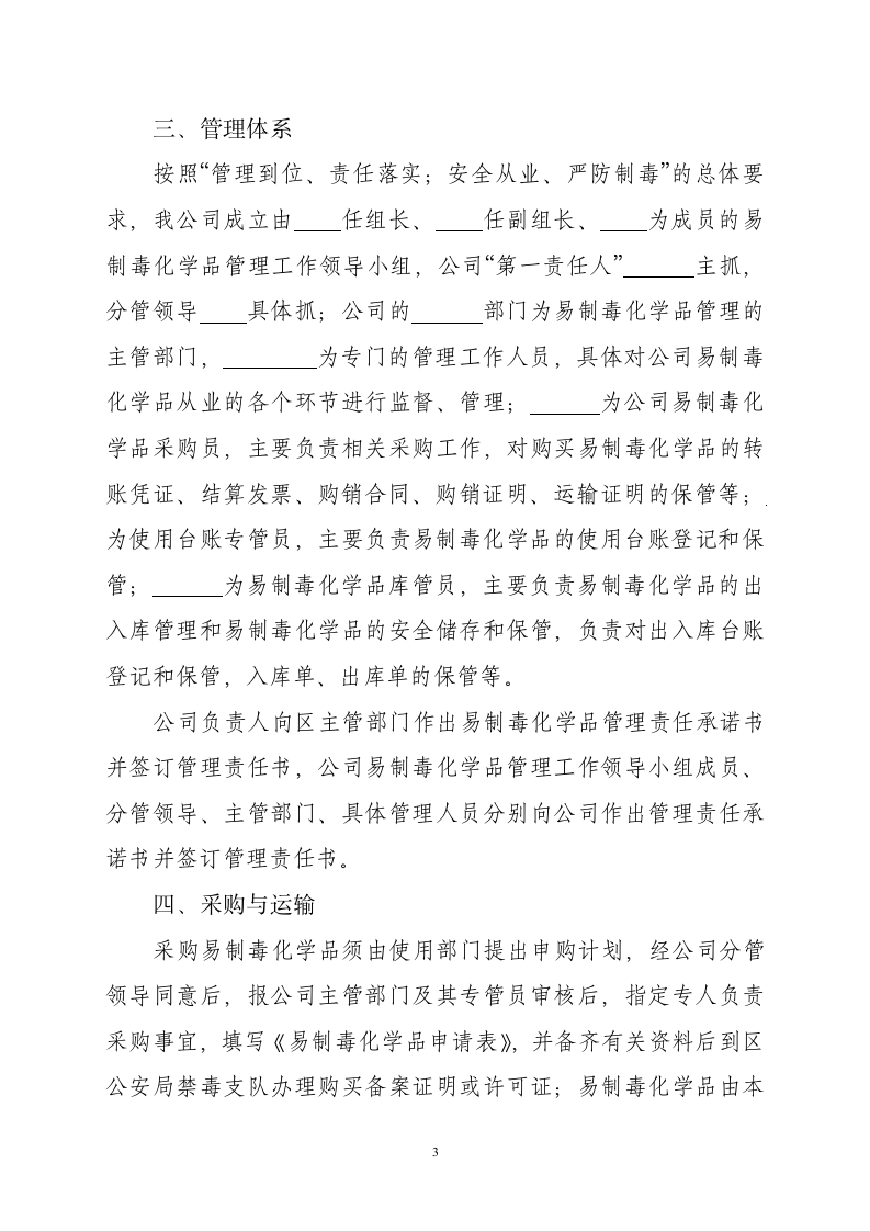 易制毒化学品管理相关制度及相关岗位职责.doc 第4页