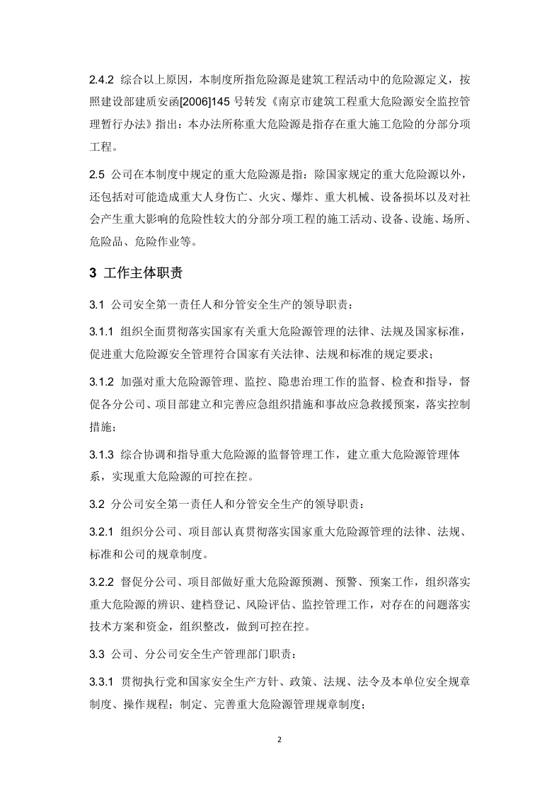 危险源的辨识和安全风险管理制度.docx 第2页