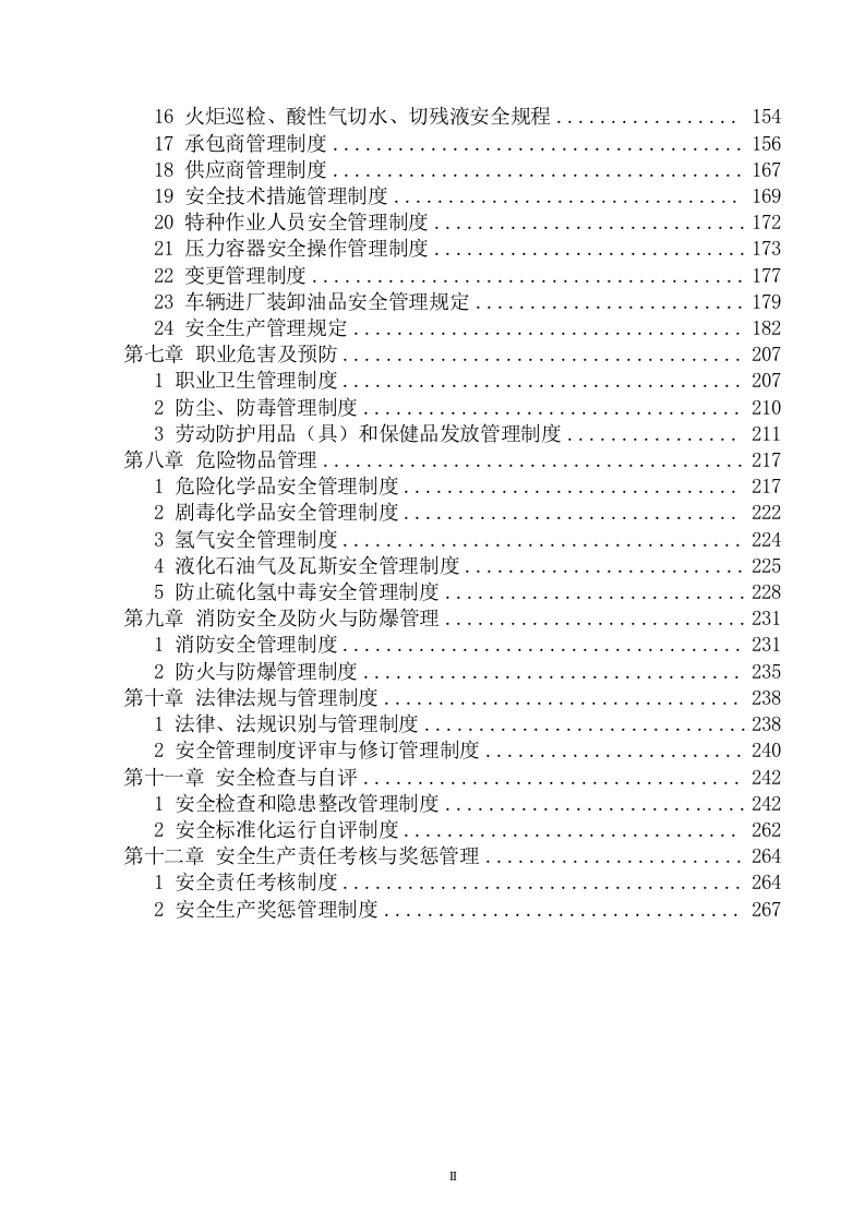 危险化学品企业安全制度汇编.doc 第2页