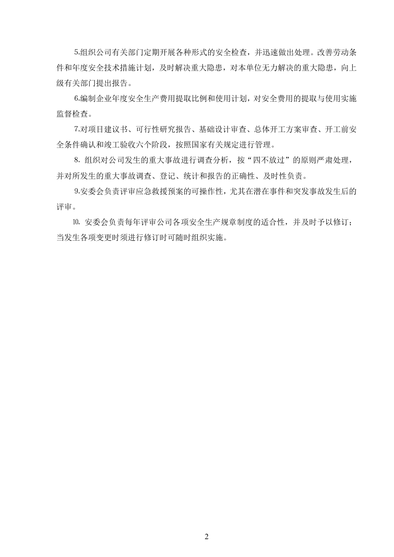 危险化学品企业安全制度汇编.doc 第4页