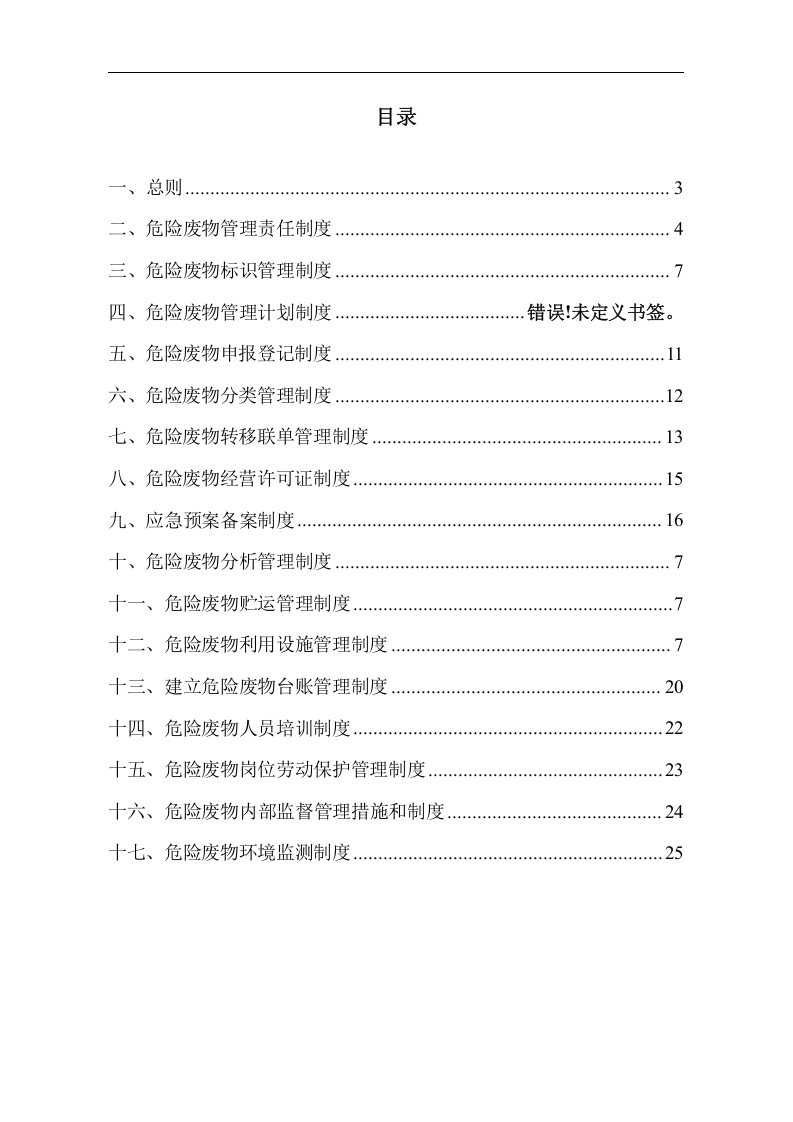 危险废物管理规章制度.doc 第2页