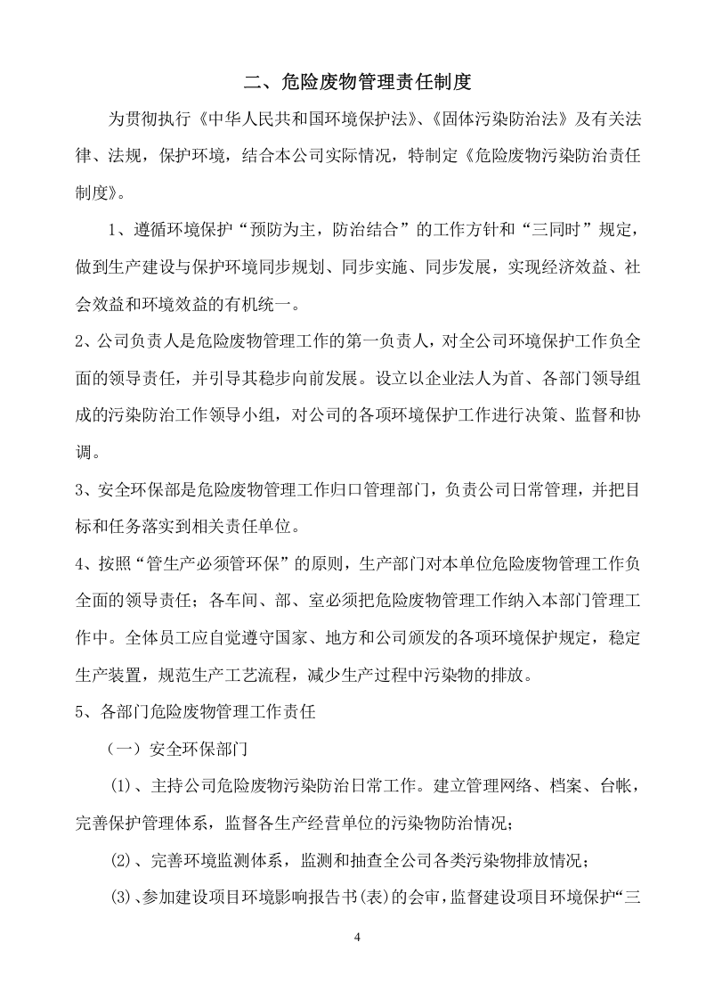 危险废物管理规章制度.doc 第4页