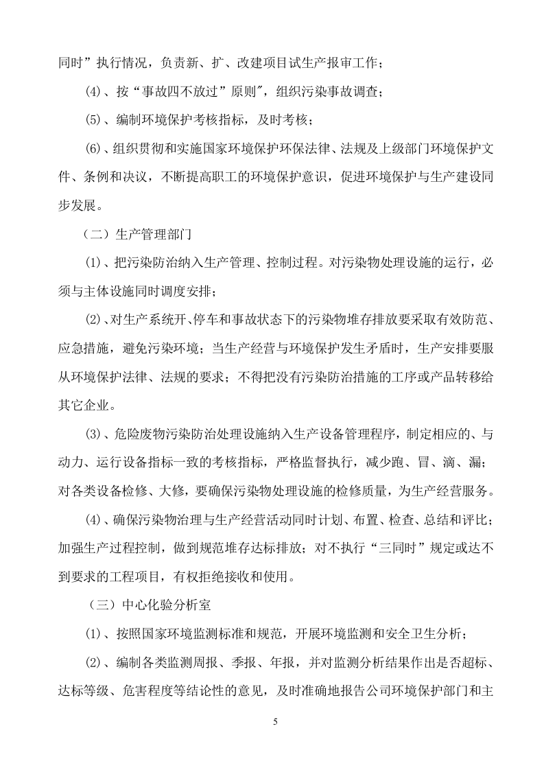 危险废物管理规章制度.doc 第5页
