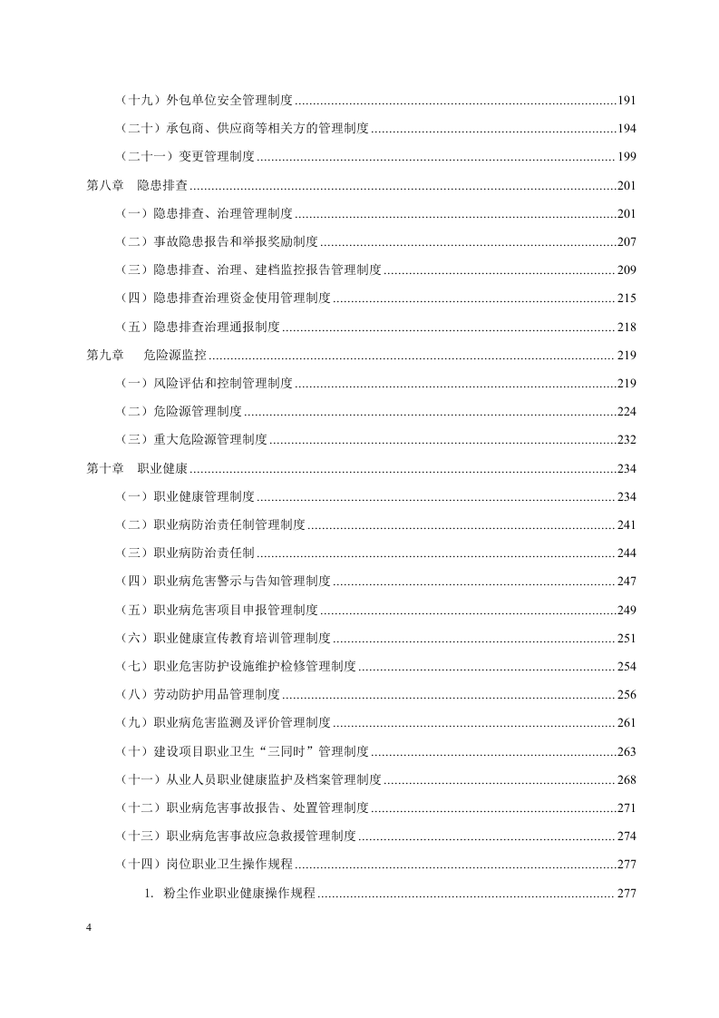 水泥企业安全生产标准化管理制度汇编.doc 第4页