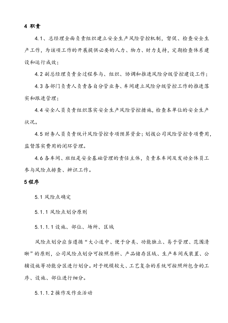 双重预防体系建设制度汇编.docx 第4页