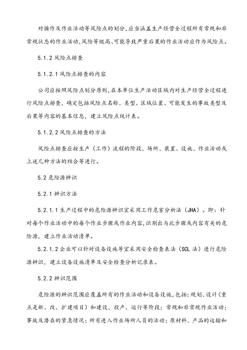 双重预防体系建设制度汇编.docx 第5页