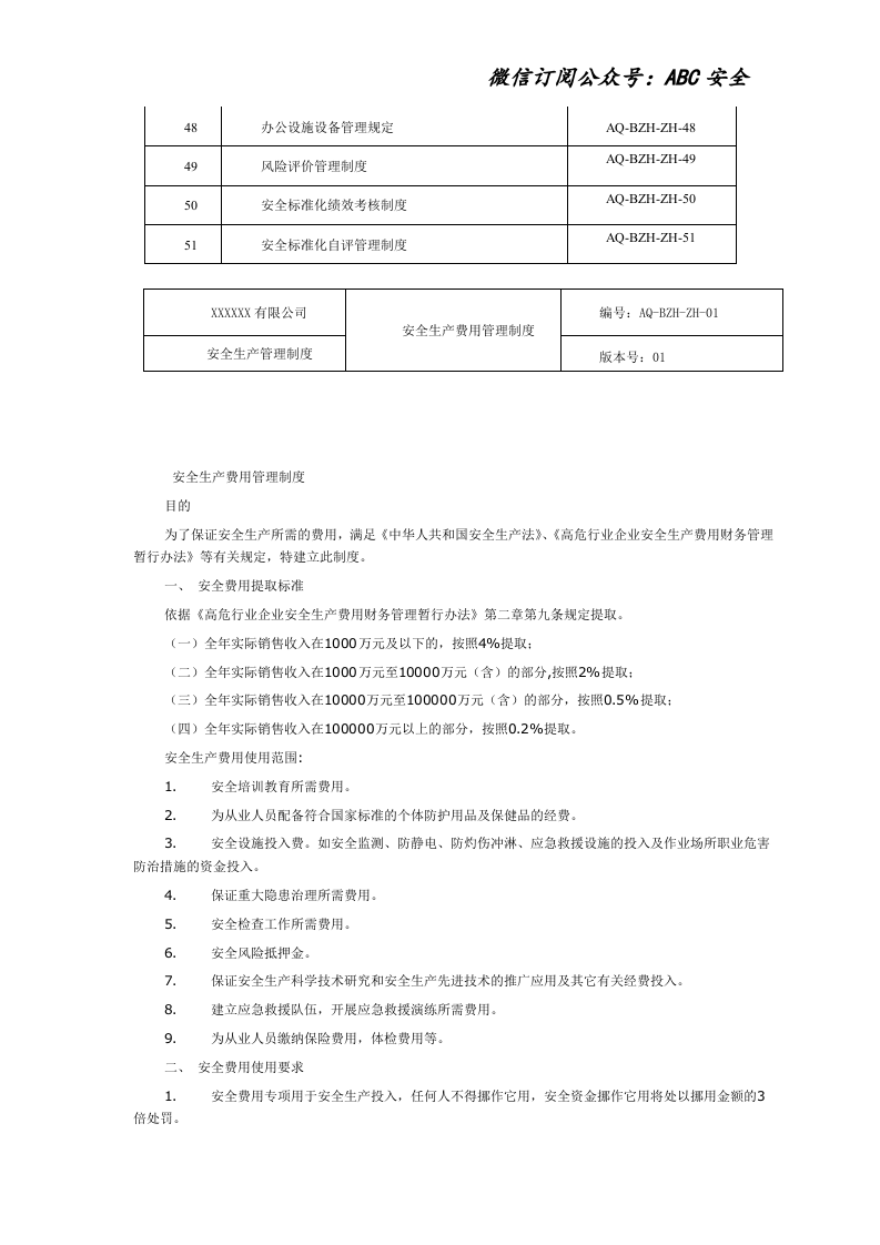 经典版安全管理制度汇编.doc 第4页