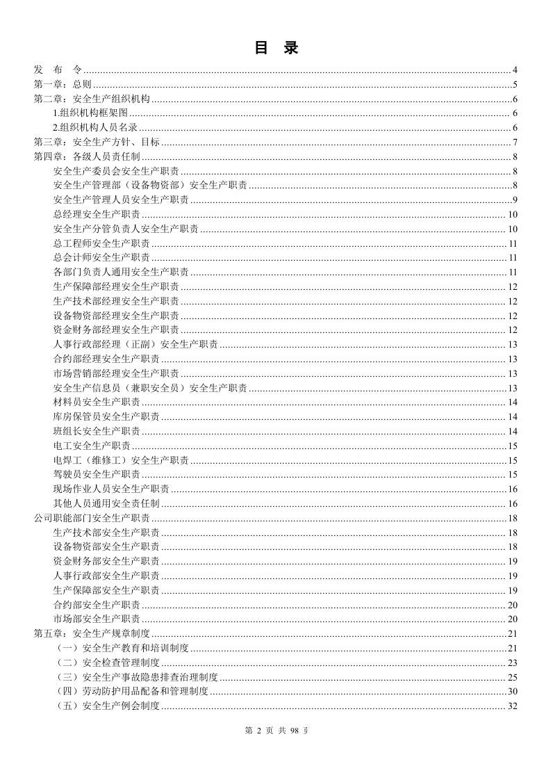 混凝土企业全套安全生产规章制度.docx 第2页