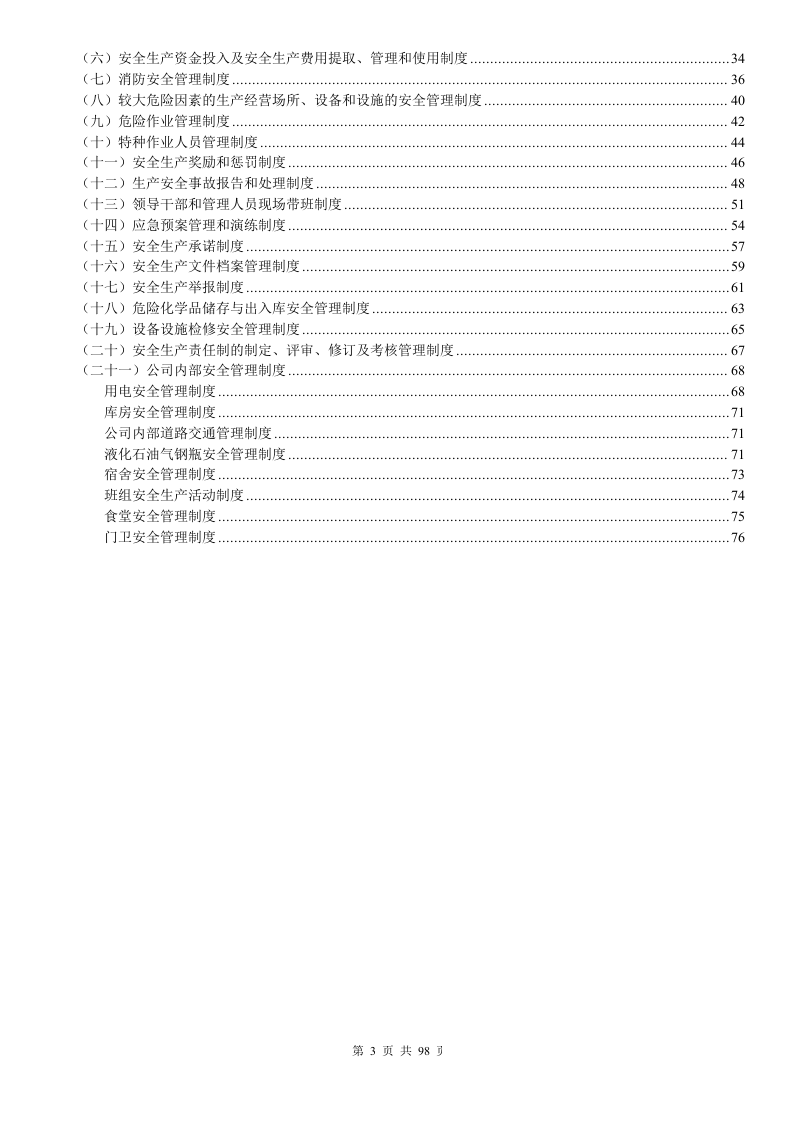 混凝土企业全套安全生产规章制度.docx 第3页