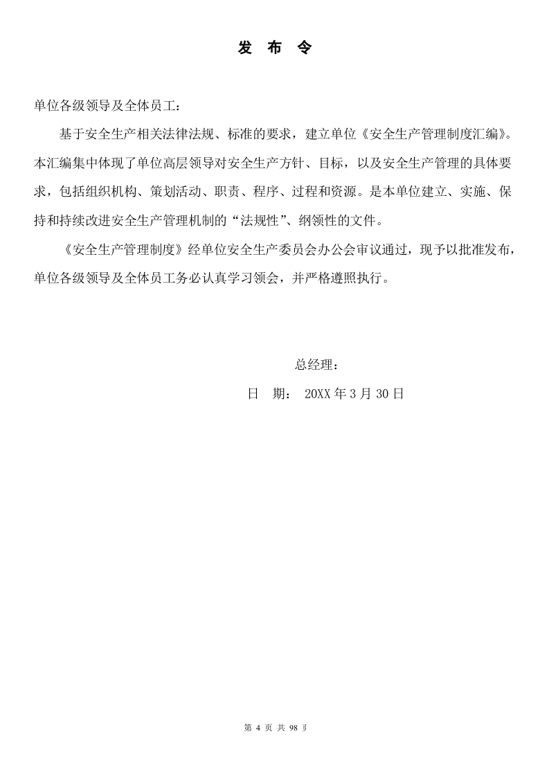 混凝土企业全套安全生产规章制度.docx 第4页