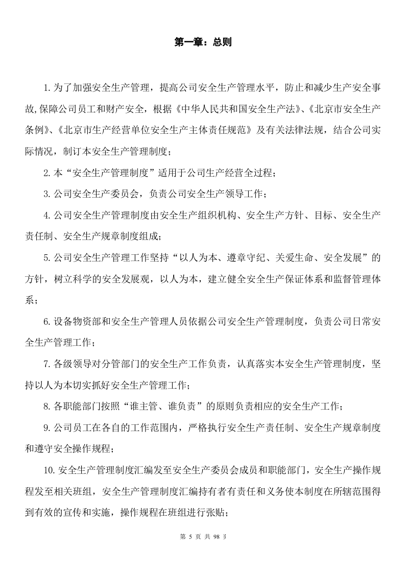 混凝土企业全套安全生产规章制度.docx 第5页
