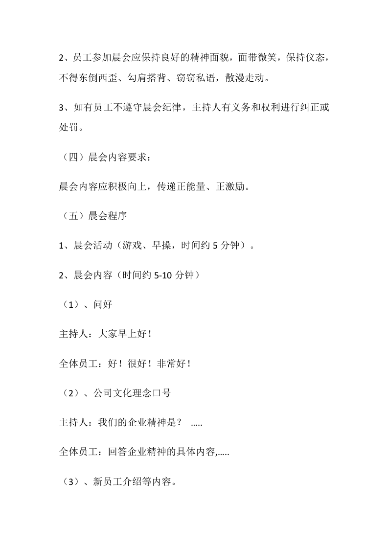 公司晨会管理制度（7页）.docx 第2页