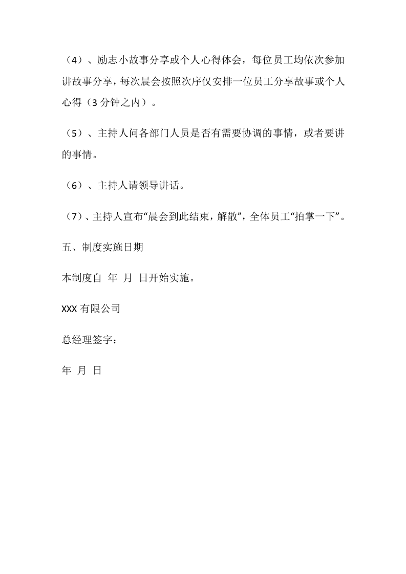 公司晨会管理制度（7页）.docx 第3页