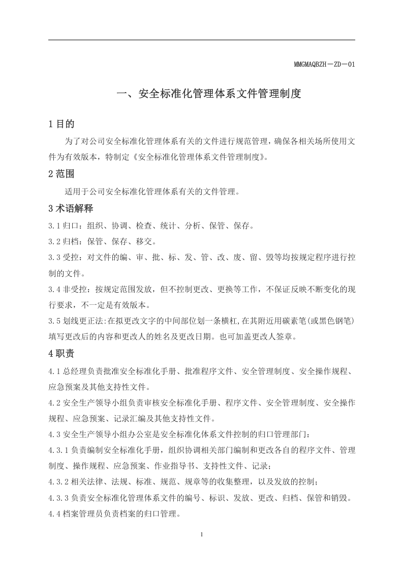 工贸企业安全生产管理制度汇编.doc 第5页