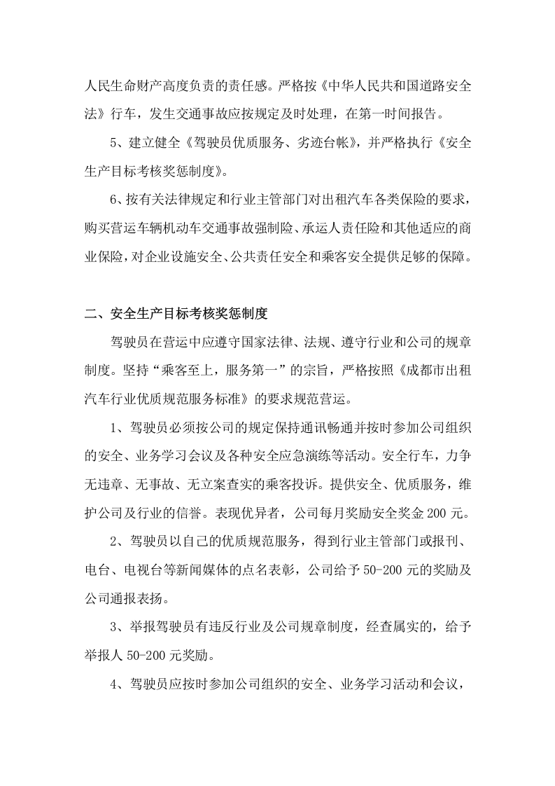 出租汽车有限公司安全管理制度.doc 第2页