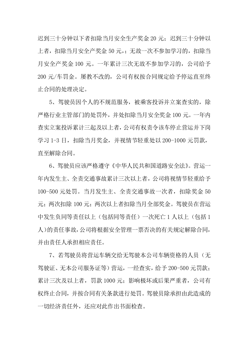 出租汽车有限公司安全管理制度.doc 第3页