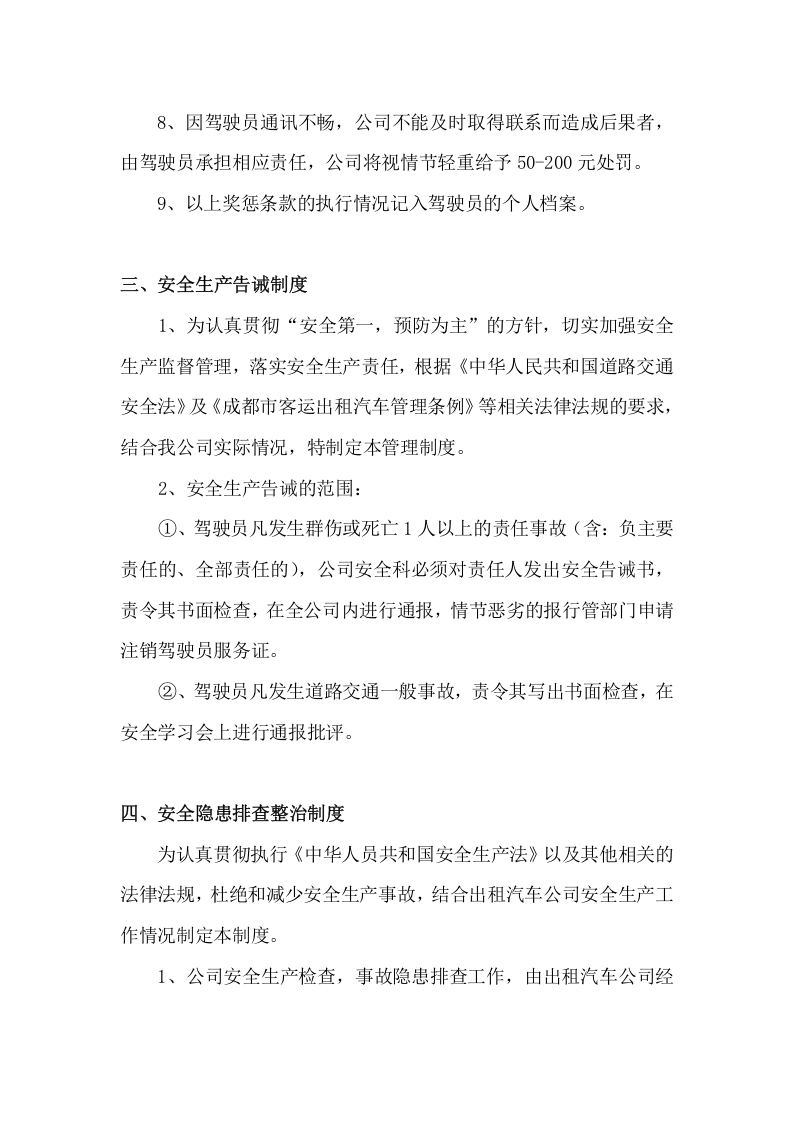 出租汽车有限公司安全管理制度.doc 第4页